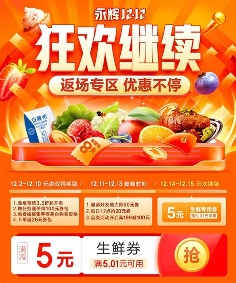 永辉超市双12线上单量同比增长460% -永辉超市官方网站