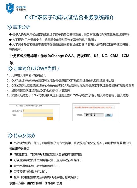 中科恒伦 CKEY双因子认证 动态令牌 软件令牌|北京大酉科技有限公司