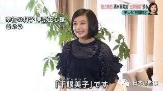 千眼美子图片