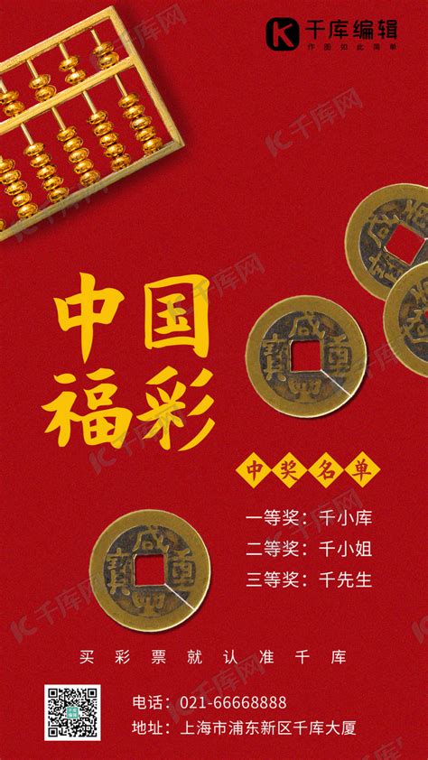 中国福彩古代钱币红色简约手机海报海报模板下载-千库网