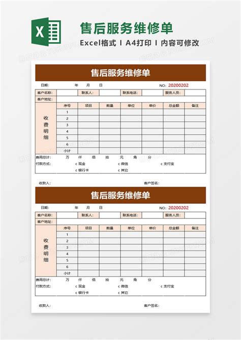 售后服务报告Word模板下载_编号qwwnwvvn_熊猫办公