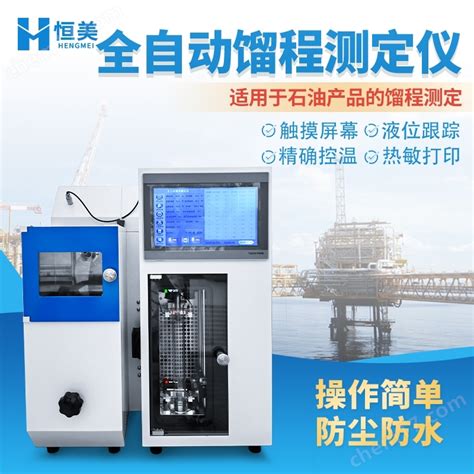 HM-LC 全自动馏程测定仪-化工仪器网