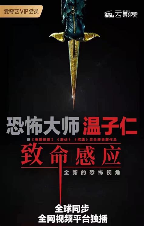 R级恐怖片《致命感应》仅删减4分钟官方炮轰盗版_温子仁
