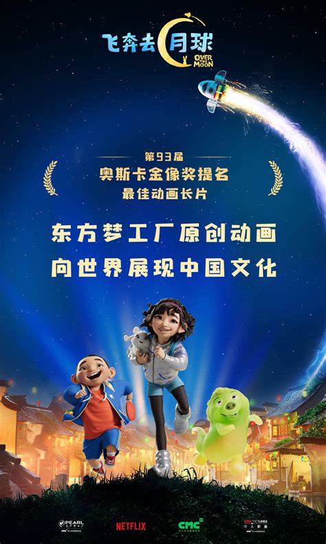 动画电影《飞奔去月球》中文预告 国内定档10月23日_3DM单机