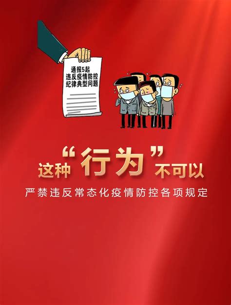 廉政宣传十五个严禁党建展板图片下载_红动中国