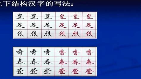 汉字结构 - 快懂百科