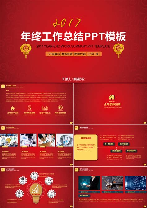 喜庆中国红年终工作总结PPT模板下载_工作总结PPT_熊猫办公