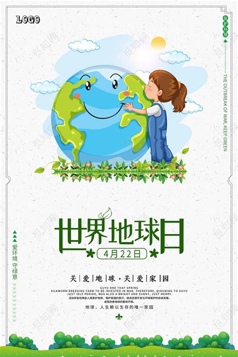 关爱地球环保创意图片(33张)_广告设计_PS家园网