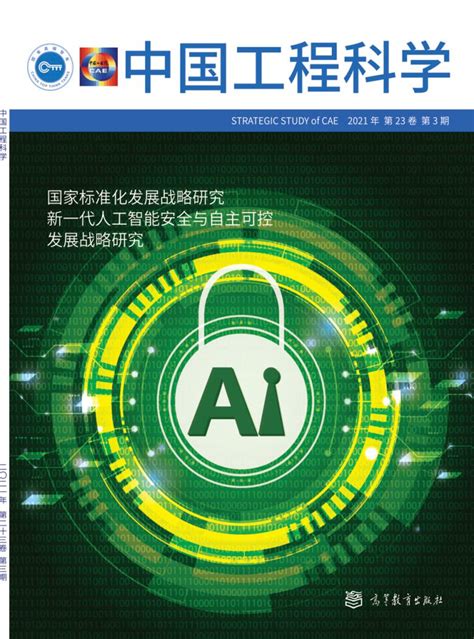 中国工程科学杂志是什么级别的期刊？是核心期刊吗？