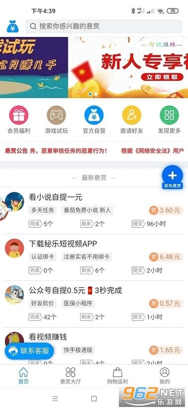 智跃微赚app下载-智跃微赚(任务赚钱)下载v1.12.0 红包版-乐游网软件下载