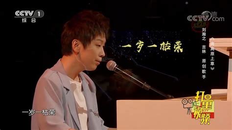 刘瀚之演唱《离离原上草》，娓娓道来的歌声，好听醉了_腾讯视频