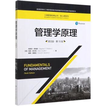 清华大学出版社-图书详情-《管理学精选案例（英文版）》