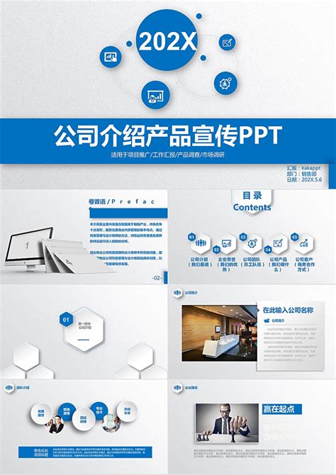 2018年商务风格企业宣传公司介绍演示PPT模板下载_公司介绍PPT_熊猫办公