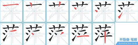 最个性的字_萍 字,最个性的写法(3)_中国排行网