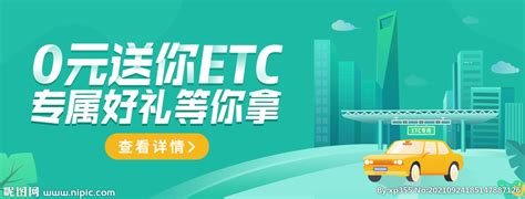 ETC推广设计图__展板模板_广告设计_设计图库_昵图网nipic.com