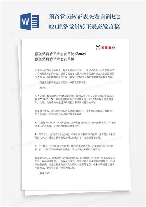预备党员转正公示-上海大学实验室与设备管理处