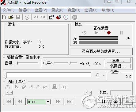 Total Recorder Developer Edition|不失真录音软件 Total Recorder v 8.6汉化修正版-闪电软件园
