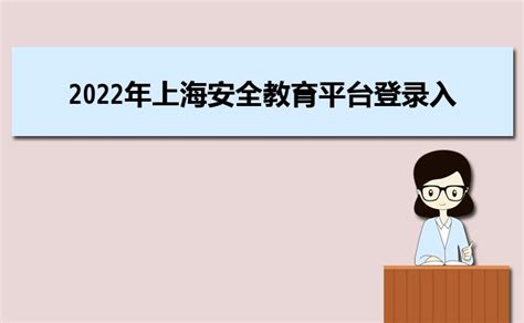 2023年苏州安全教育平台登录入口:https://suzhou.xueanquan.com/_大风车考试网