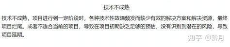 项目管理实施过程中的难点和痛点是什么？或者一般在各种项目实施的过程中最容易出现的阻碍有哪些？ - 知乎