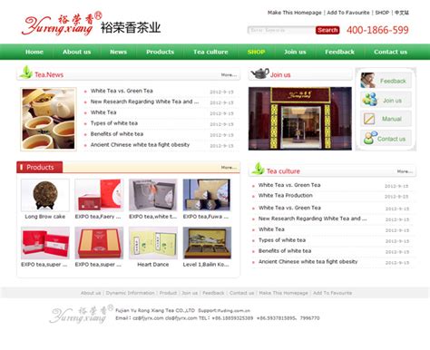 福建裕荣香茶业英文站网站 - 网站建设案例 - 森标网络