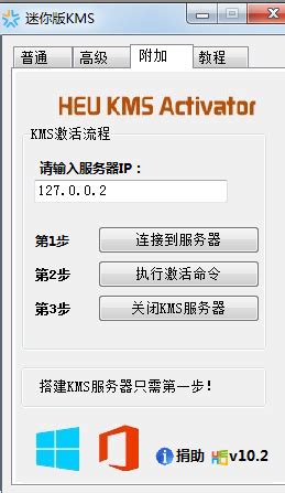 迷你版KMS激活工具(HEU KMS 11)11.2 免费最新版-东坡下载