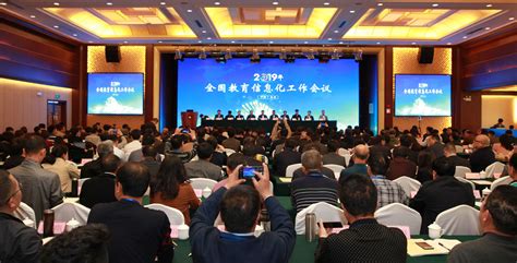 2020年全国教育信息化工作会议_中国教育和科研计算机网CERNET