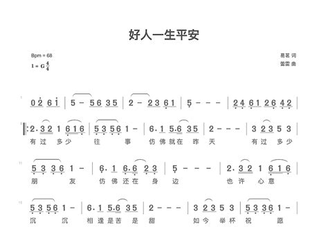 好人一生平安图片