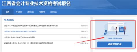 2022年江西省中级会计师报名入口_中国会计网
