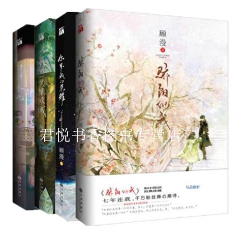 正版现货顾漫小说作品集全套4册你是我的荣耀+骄阳似我上+微微一笑很倾城+杉杉来吃顾漫的书青春文学现当代小说九州出版社_虎窝淘