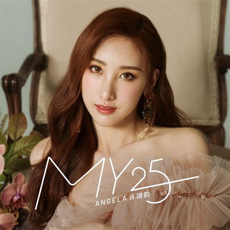 许靖韵全新专辑《My 25》发布 五首情歌记录过往心路历程