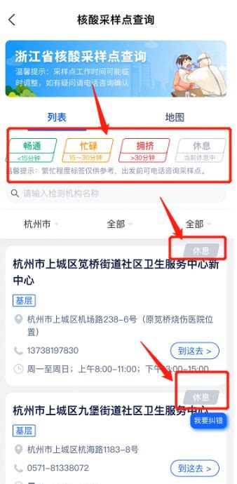 2022杭州核酸检测采样点拥挤度查询指南一览- 杭州本地宝