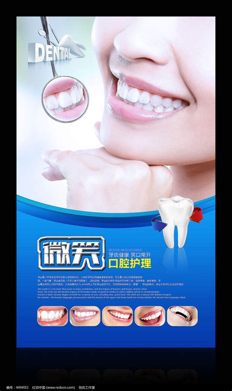 牙科医院宣传广告设计图片下载_红动中国