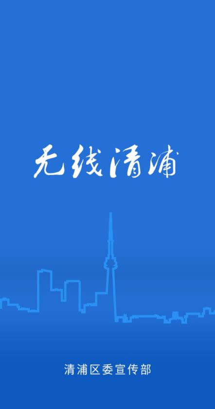 淮安网无线清浦app图片预览_绿色资源网
