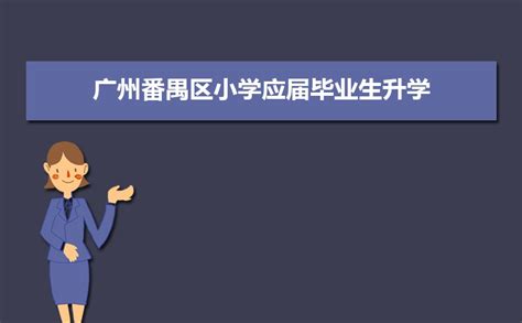 武汉市江汉区小学排行榜：振兴路小学上榜，红领巾是武汉市文明单位-排行榜123网