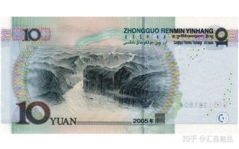 10元人民币背面图案之长江三峡图
