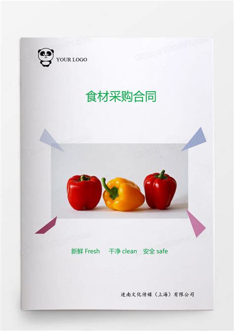 公司食用蔬菜采购合同书模板下载_蔬菜_图客巴巴