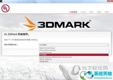 3DMark下载-3DMark跑分软件下载 含11注册码 中文破解版下载 - 光行资源网