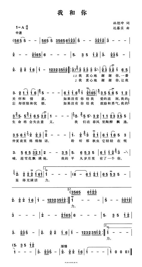 邓丽君【我和你】歌曲曲谱歌谱简谱下载【风雅颂歌谱网】高质量歌谱简谱网|PDF可打印A3A4高清歌谱简谱大图下载|流行歌曲民族歌曲美声歌曲歌谱 ...