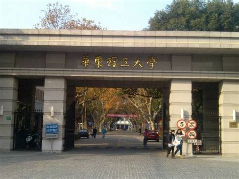 华东理工大学最好的十大专业-排行榜123网