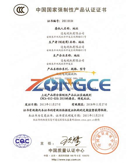 中国质量认证中心证书查询网址