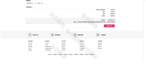 红白简约简洁大气商城提交订单UI网页界面-包图网