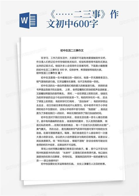 初中生活二三事作文600字(精选49篇)Word模板下载_编号lkwbbbjm_熊猫办公