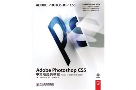 Adobe Photoshop CS5中文版经典教程_百科