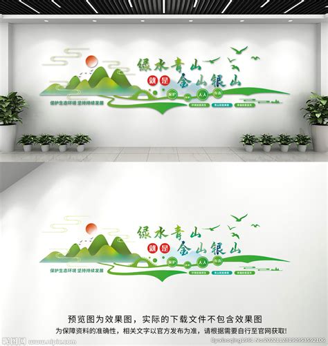 绿水青山就是金山银山雕塑,党建展板,宣传展板模板,设计,汇图网www.huitu.com