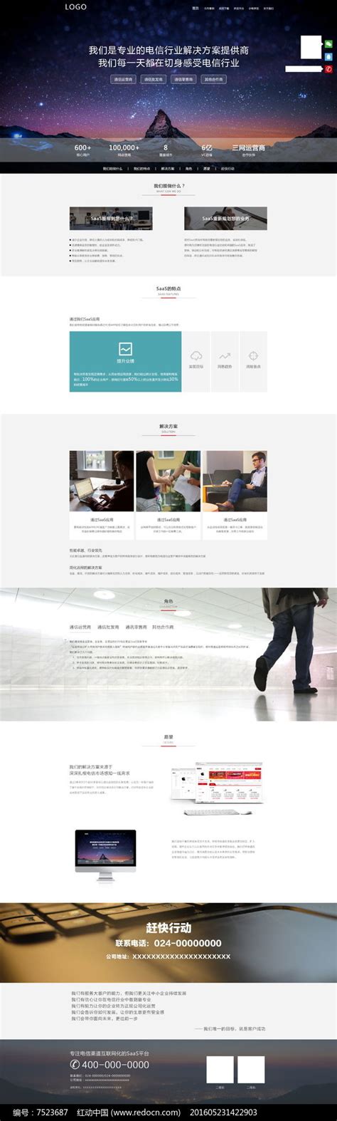 全套电子科技类公司企业网站界面_红动网