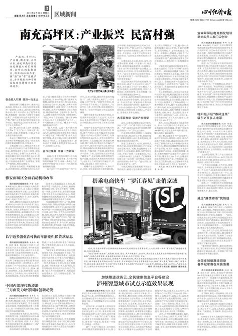 雅安市雨城区全面推进“三化”建设省级试点---四川日报电子版
