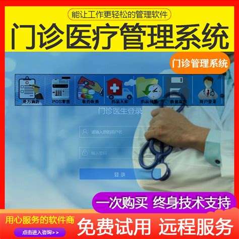 美萍诊所管理软件 医疗门诊系统 医药进销存管理系统