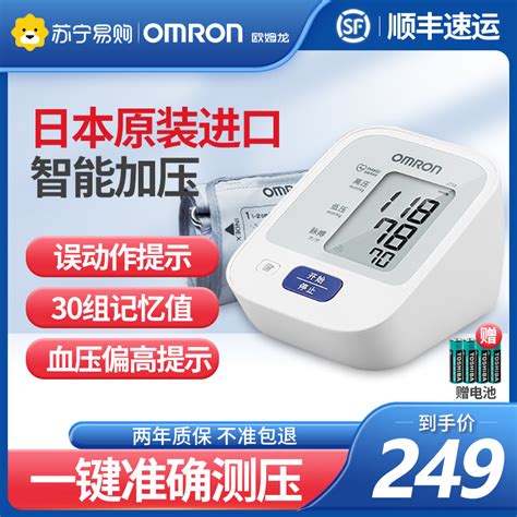 欧姆龙电子血压计J735日本原装进口血压测量仪家用精准蓝牙测压仪_虎窝淘