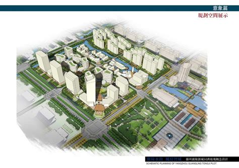扬州广陵新城地块概念设计PDF文本 规划文本PDF文本