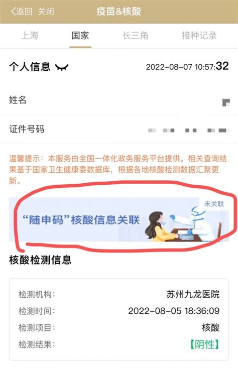 @上海人，“随申办”可查全国核酸报告了！_新民社会_新民网